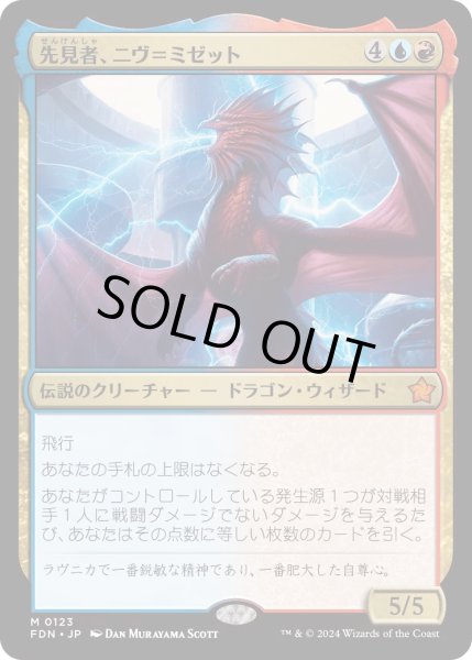 画像1: 先見者、ニヴ＝ミゼット/Niv-Mizzet, Visionary【金R】〈0123〉 (1)