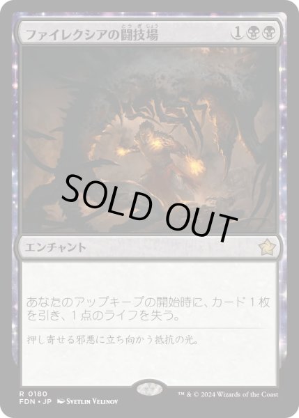 画像1: ファイレクシアの闘技場/Phyrexian Arena【黒R】〈0180〉 (1)