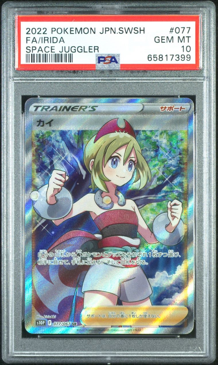 PSA10 カイ【SR】〈077/067〉 - カードショップWiZ