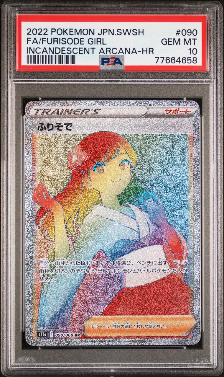 PSA10 ふりそで【HR】〈090/068〉 - カードショップWiZ