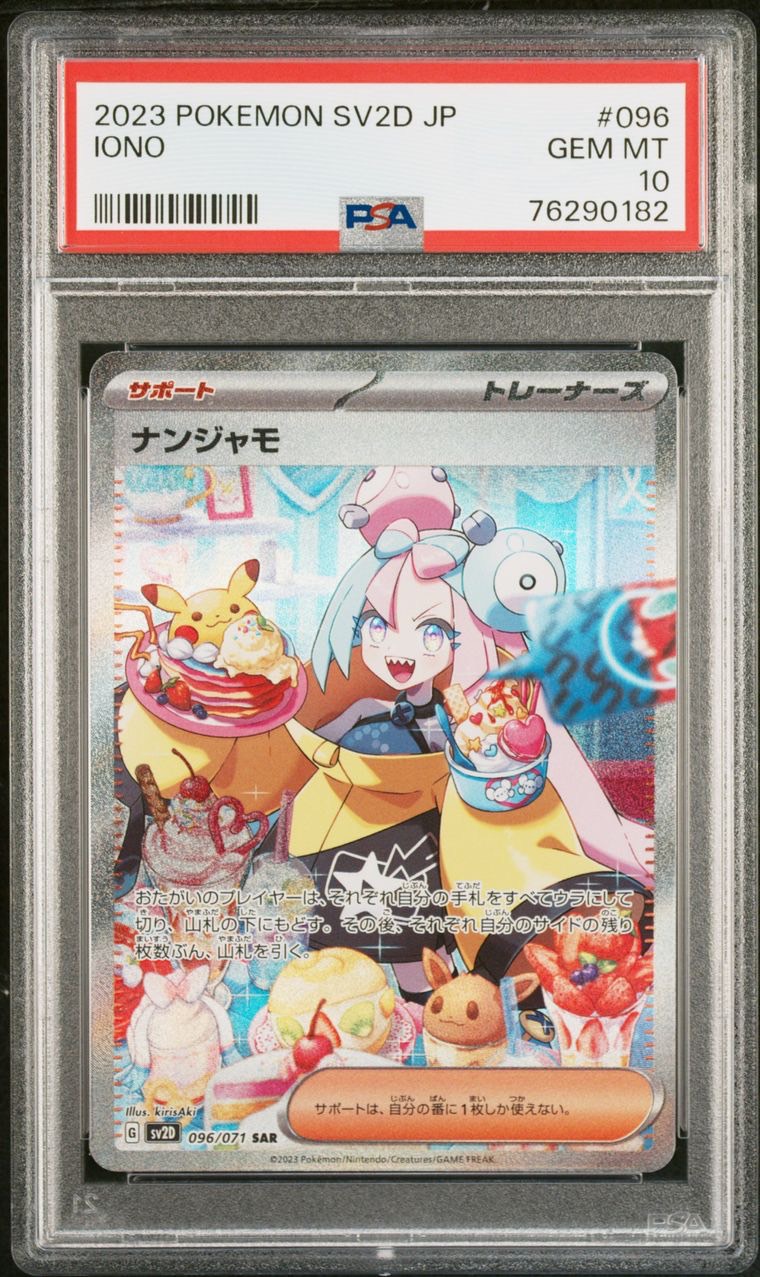 PSA10 ナンジャモ【SAR】〈096/071〉 - カードショップWiZ