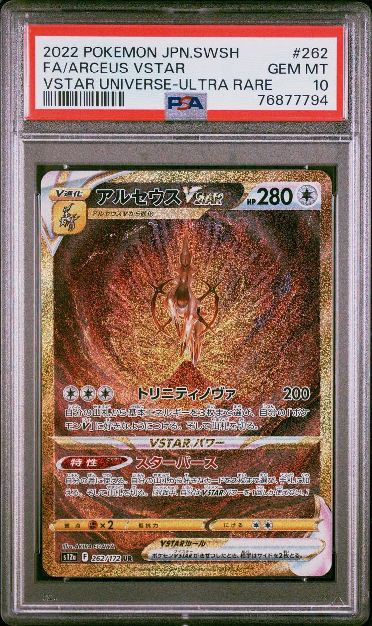 PSA10 アルセウスVSTAR【UR】〈262/172〉 - カードショップWiZ