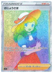 PSA10 おじょうさま【HR】〈122/100〉 - カードショップWiZ