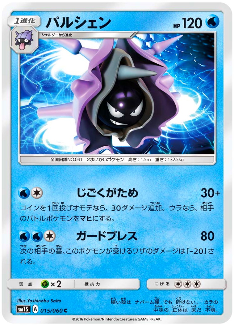 ポケモンカード パルシェン キラカードトレーディングカード ...